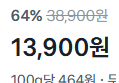 [1kg당 4,633원] 감자탕 3kg (13,900원 / 배송 무료)