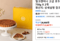 밀크앤허니 고급 호두파이 750g X 2개 (22,887원 / 배송 무료)