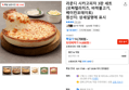라운디 시카고피자 3판 세트(모짜렐라치즈, 바싹불고기, 베이컨포테이토) (14,600원 / 배송 무료)