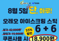 [하루특가] 오레오 아이스크림 스틱, 92ml, 12개 (18,900원 / 배송 무료)