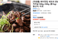 [직판몰] 레이먼킴 셰프의 양념 치마살 500g+500g (총1kg) (18,900원 / 배송 무료)