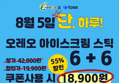 [하루특가] 오레오 아이스크림 스틱, 92ml, 12개 (18,900원 / 배송 무료)
