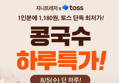 [61% 당일특가]지니쿡 정말 진한 콩국수 콩국물 가루, 750g, 1개 + 치자국수, 1kg, 1개 (11,800원 / 배송 무료)