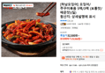 [하남오징어] 오징어/쭈꾸미볶음 5팩/3팩 (보통맛/매운맛)(딜) (29,960원 / 배송 무료)