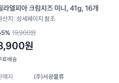 [빵과함께!] 필라델피아 크림치즈 미니, 41g, 16개 (8,900원 / 배송 무료)