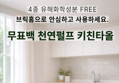 [국내산 키친타올]브릭홈 친환경 무표백 키친타올, 150매, 6롤 (6,900원 / 배송 무료)