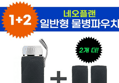 [15,600 -> 5,900] 2+1 일반형 물병파우치 (5,900원 / 배송 무료)