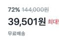 [144,000 -> 39,501] 맥주효모 비오틴 콜라겐 70정 x 3개 (39,501원 / 배송 무료)