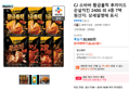 CJ 소바바 황금홀릭 후라이드 순살치킨 240G 외 4종 7팩 (26,421원 / 배송 무료)