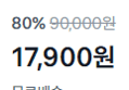 [90,000 -> 17,900] MACCI 쿨 나시 x 3개 (17,900원 / 배송 무료)