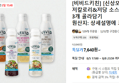 [비비드키친] [신상모음] 저칼로리&저당 소스&드레싱 3개 골라담기 (7,640원 / 배송 무료)