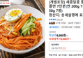 새콤달콤 쫄깃한 쫄면 7인분(면 200g 7봉+소스 50g 7봉) (8,900원 / 배송 무료)