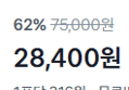 [75,000 -> 28,400] 골드 카무트 효소 프리미엄 30포 x 3박스 (28,400원 / 배송 무료)