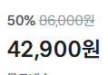 [86,000 -> 42,900] 단백질쉐이크 곡물맛490g+초코맛490g (42,900원 / 배송 무료)