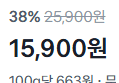 [25,900 -> 15,900] 제주 흑돼지 왕구이 1.2kg x 2개 (15,900원 / 배송 무료)