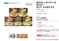 [풀무원] 노엣지피자 5판 골라담기 (29,509원 / 배송 무료)