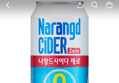 33%할인!나랑드사이다 제로, 오리지널, 345ml, 24개 (11,000원 / 배송 무료)