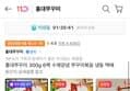 홍대쭈꾸미 수제양념 쭈꾸미볶음 냉동 택배 300g 6팩 32,900원 (배송 무료)