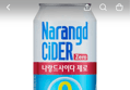 33%힐인 동아오츠카 나랑드사이다 제로, 오리지널, 345ml, 24개 (11,000원 / 배송 무료)