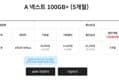 SK망 100기가 2900원 알뜰폰[알뜰요금제]5개월 유심무료 (배송 무료)
