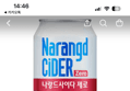 33%할인 동아오츠카 나랑드사이다 제로, 오리지널, 345ml, 24개 (11,000원 / 배송 무료)