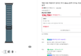 애플 정품 애플워치 알파인 루프 49mm 블랙 티타늄 마감, M, 라이트 블루 (136,750원 / 배송 무료)