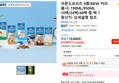 아몬드브리즈 6종(NEW 커피 출시) 190ML/950ML 10팩/24팩/48팩 중 택 1 (14,694원 / 배송 무료)