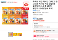 추억의 치킨 맥시칸 그때 그 맛 그대로 맥시칸 치킨 순살 봉 골라담기 2+2 총 4봉지 (20,283원 / 배송 무료)