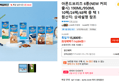 아몬드브리즈 6종(NEW 커피 출시) 190ML/950ML 10팩/24팩/48팩 중 택 1 (14,694원 / 배송 무료)