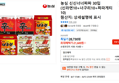 농심 신신너너짜짜 30입 (신라면10+너구리10+짜파게티10) (21,600원 / 배송 무료)