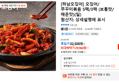 [하남오징어] 오징어/쭈꾸미볶음 5팩/3팩 (보통맛/매운맛)(딜) (29,960원 / 배송 무료)