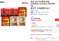농심 신신너너짜짜 30입 (신라면10+너구리10+짜파게티10) (21,600원 / 배송 무료)