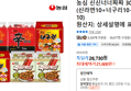 농심 신신너너짜짜 30입 (신라면10+너구리10+짜파게티10) (21,600원 / 배송 무료)