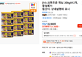[10+2]목우촌 뚝심 200gX12개, 증정특가 (21,760원 / 배송 무료)