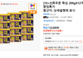 [10+2]목우촌 뚝심 200gX12개, 증정특가 (21,760원 / 배송 무료)