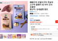 빼빼구마 리얼이구마 무농약 고구마 말랭이 외 아이 간식 모음전 (26,510원 / 배송 무료)