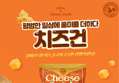 산과들에 치즈건, 치즈맛, 20봉, 1세트 (12,500원 / 배송 무료)