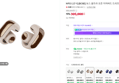 N배송 [공식] [BOSE] 보스 울트라 오픈 이어버드 드리프트우드 샌드 (305,000원 / 배송 무료)