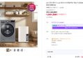 [세트특가]LG 트롬 세탁기 + LG 휘센 오브제컬렉션 제습기 (F24VDLPR + DQ214MEGA) (1,645,000원 / 배송 무료)