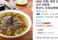 [20년 전통] 생면 군산 메밀 소바 대용량 (11,800원 / 배송 무료)