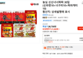 농심 신신너너짜짜 30입 (신라면10+너구리10+짜파게티10) (21,600원 / 배송 무료)
