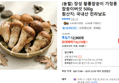 (농할) 장성 황룡참송이 가정용 참송이버섯 500g (8,270원 / 배송 무료)