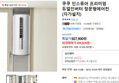 쿠쿠 인스퓨어 프리미엄 듀얼인버터 창문형에어컨 (자가설치) (394,839원 / 배송 무료)
