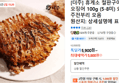 [더주] 휴게소 철판구이 몸통 오징어 100g (5-8미) 외 (5,800원 / 배송 무료)