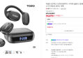 [메가위크 디지털쿠폰] TOZO 오픈에고 오픈형 블루투스 이어폰 LED디스플레이 ENC 노이즈캔슬링 골전도 대체 (54,870원 / 배송 무료)