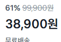 (가성비 브랜드) 무선청소기 (38,900원 / 배송 무료)