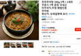 추추추어탕 500g 5팩 / 2세트 주문시 1팩 증정 국내산 미꾸라지,무청 해썹인증 추어탕 (12,900원 / 배송 무료)