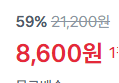 (1팩당 4,300원) 머그바 안동식 순살찜닭 800g x 2팩 (8,600원 / 배송 무료)