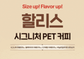 할리스 시그니처 아메리카노, 550ml, 6개 (10,900원 / 배송 무료)
