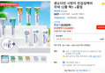 센소다인 시린이 민감성케어 치약 12종 택1 +증정 (20,400원 / 배송 무료)